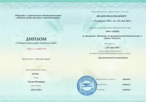 Диплом Инженер по промышленной безопасности
