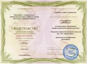 Свидетельство Инструктор водной станции