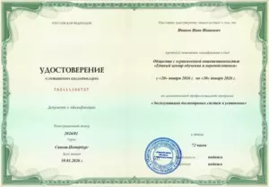УПК Эксплуатация досмотровых систем и установок