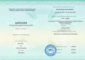 Диплом Финансовый менеджмент финансовый аналитик (консультант)