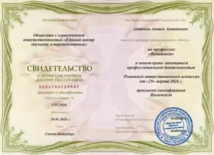 Свидетельство Визажист