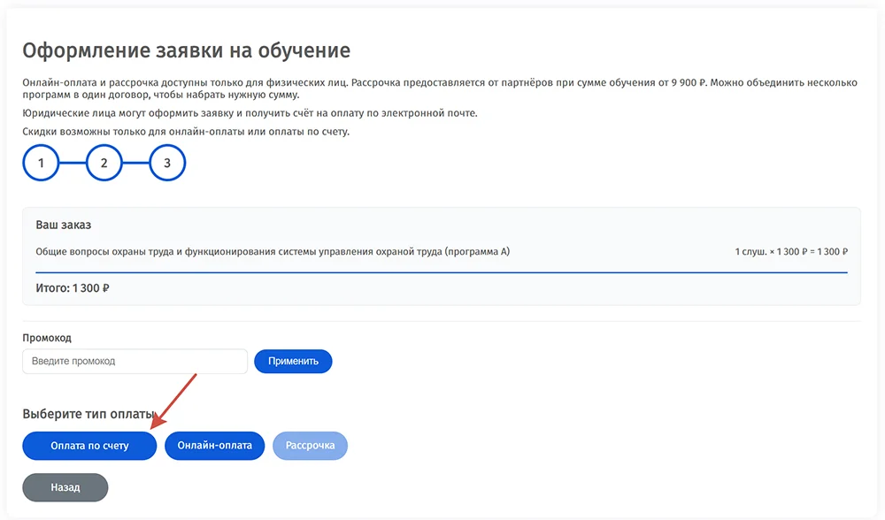 Кнопка оплата по счету