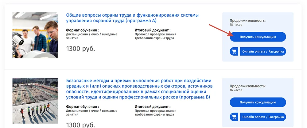 Кнопка получить консультацию