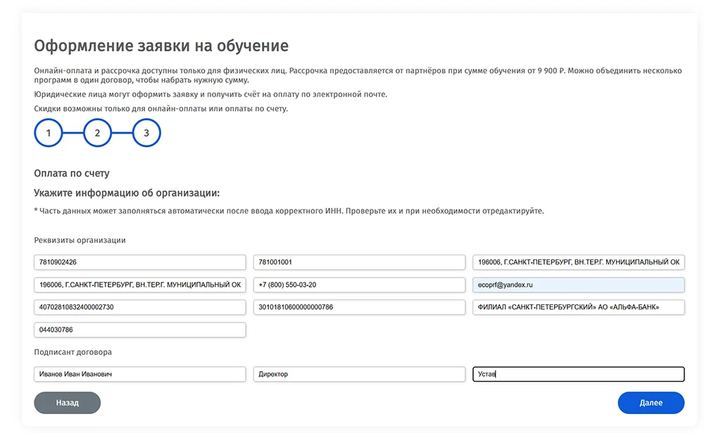 Оплата по счету заполненная форма для примера