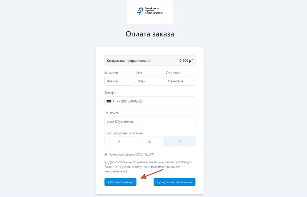 Рассрочка форма 3
