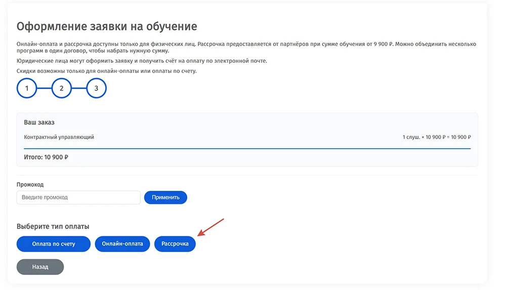Рассрочка