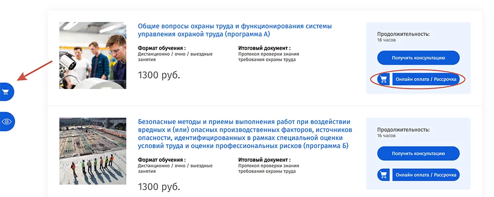 Заявка через корзину
