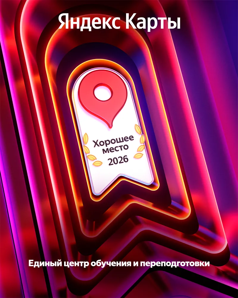 Хорошее место в яндексе ЕЦОП