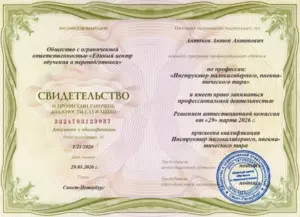 Свидетельство Инструктор малокалиберного, пневматического тира