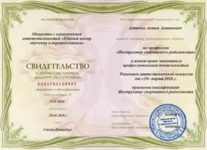 Свидетельство Инструктор спортивного рыболовства
