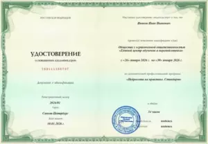 Свидетельство Инструктор водной станции
