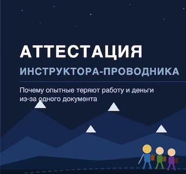Аттестация проводников 4