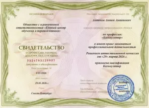 Свидетельство Калькулятор