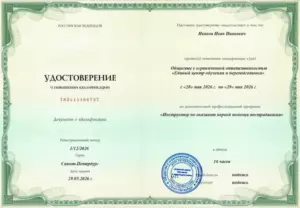 УПК Инструктор по оказанию первой помощи пострадавшим