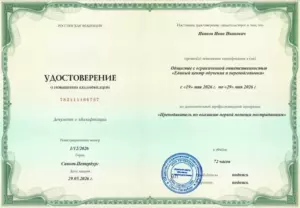 УПК Преподаватель по оказанию первой помощи пострадавшим